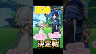 キングオブペアはどの組み合わせか？仲良し王決定戦 #原神 #genshinimpact #iriamライバー