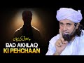 Bad Akhlaq Insaan Ki Pehchaan Mufti Tariq Masood