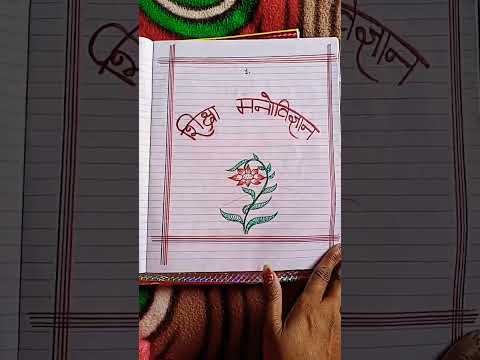 B.Ed. 1st semester assignment file psychological perspective of education