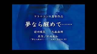 PERFECT BLUE　夢なら醒めて・・・｜CM