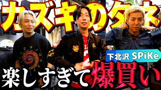 [Kawai's vintage clothing trip] I went to a vintage clothing store with Kazuki from s**t kingz an...