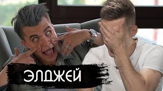 Элджей - про Федука, размер и наркотики/ Kitfort Show parody вДУДЬ (признан иностранным агентом)