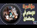 الدراما الرمضانية