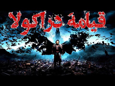 🦇 Dracula Resurrection  - DieVerse 🦇  🧛‍♂️ قيامة دراكولا - دايفيرس 🧛‍♂️