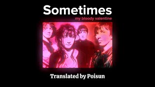 Download lagu my bloody valentine - Sometimes แปลไทย mp3 Download lagu my bloody valentine - Sometimes แปลไทย mp3