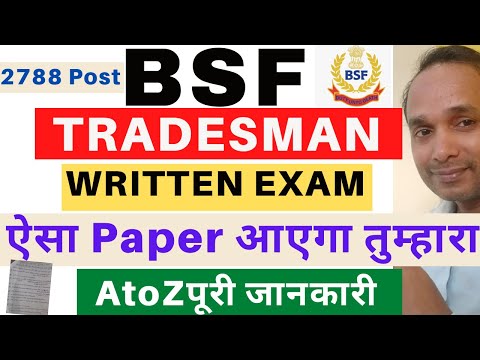 BSF Tradesman Written Exam 2022 | BSF Tradesman Written Exam Paper 2022 | BSF Tradesman Exam Paper Video
