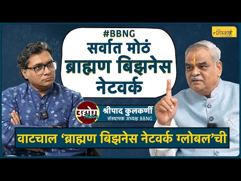 BBNG : Platform Beyond Business | Shripad Kulkarni | Mitramhane