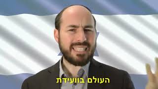 "ישראל שלי" - על מה אנחנו שמחים ביום העצמאות? / הרב יוני לביא (הרב יוני לביא) - התמונה מוצגת ישירות מתוך אתר האינטרנט יוטיוב. זכויות היוצרים בתמונה שייכות ליוצרה. קישור קרדיט למקור התוכן נמצא בתוך דף הסרטון
