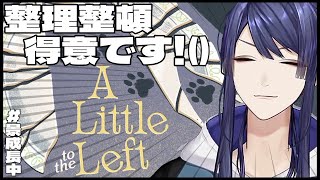 【A Little to the Left】A型撲滅委員会【長尾景/にじさんじ】