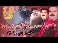 اس شہر دے وچ گھر سجناں دا شفاءاللہ خان روکھڑی Is Shehr De Wich G