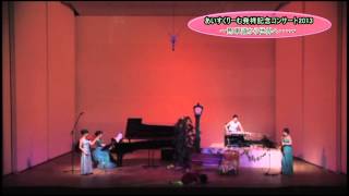 あいすくりーむ発祥記念コンサート2013<br>~馬車道から世界へ・・・~