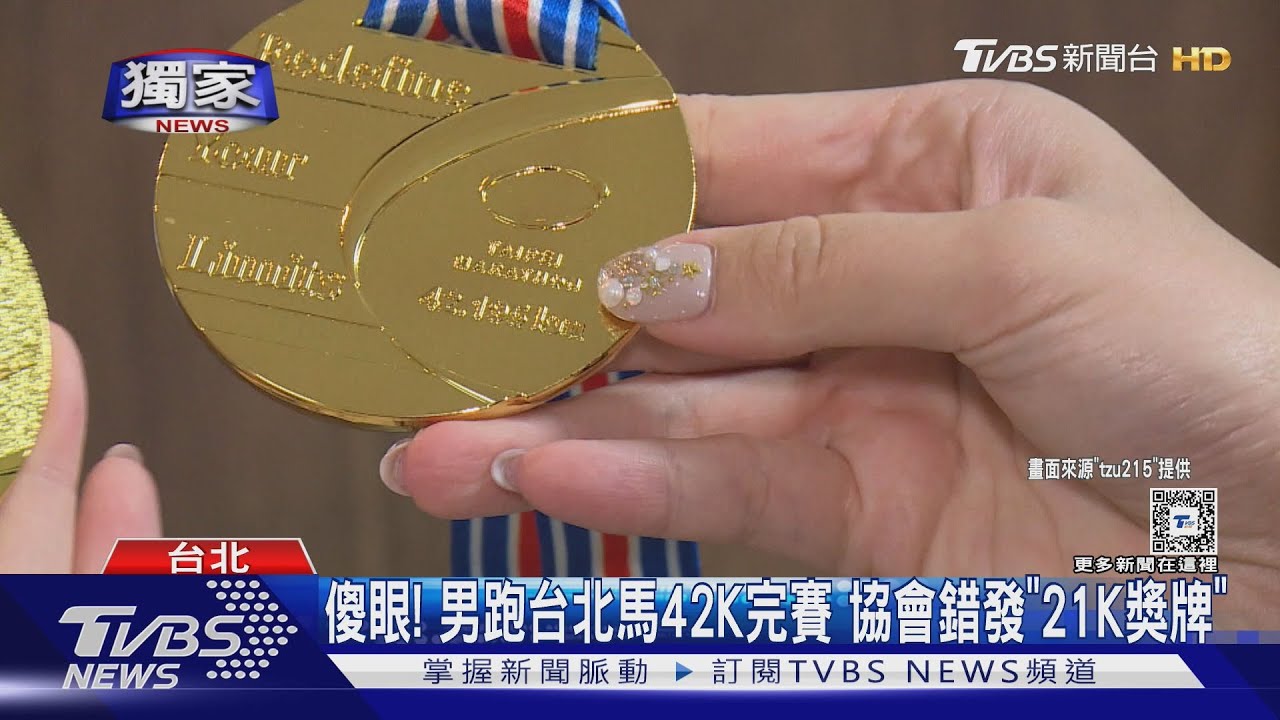 傻眼! 男跑台北馬42K完賽 協會錯發「21K獎牌」