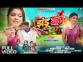 Jhandu Baam Pop Ankit Adwita Singh New Nagpuri Song 2026 Singer Kumar Satish Lalita
