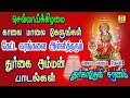 செவாய்க்கிழமை கேட்ட வரங்களை அள்ளித்தரும் சக்திவாய்ந்த துர்கை அம்மன் பாடல்கள் செவாய்க்கிழமை கேட்ட வரங்களை அள்ளித்தரும் சக்திவாய்ந்த துர்கை அம்மன் பாடல்கள்