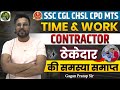 TIME WORK CONTRACTOR ठेकेदार की समस्या समाप्त GAGAN PRATAP