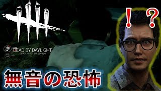 無音で近づいて捕まえるのが最高[デッドバイデイライトps4]part30