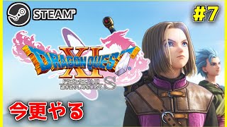 【ドラクエ11S】#7 キラゴルド～ ※ネタバレあり【ドラゴンクエストXI 過ぎ去りし時を求めてS】
