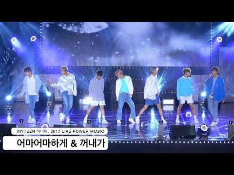MYTEEN 마이틴[4K 고정직캠]어마어마하게 & 꺼내가@170930 락뮤직