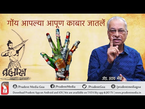 à¤—à¥‹à¤‚à¤¯ à¤†à¤ªà¤²à¥à¤¯à¤¾ à¤†à¤ªà¥‚à¤£ à¤•à¤¾à¤¬à¤¾à¤° à¤œà¤¾à¤¤à¤²à¥‡à¤‚