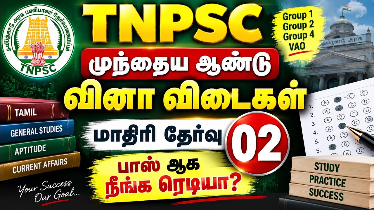 Polity 02 | TNPSC Group 1, 2, 4 | அசல் வினா விடைகள் | TNPSC Previous Year Questions | இந்திய அ?