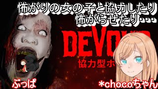 【*chocoちゃんコラボ】部屋暗くしてやるホラーゲーム