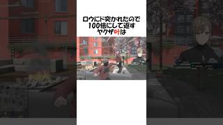 ㊗️121万再生!!【MADTOWN】ロウにド突かれたので100倍にして返す叶【にじさんじ/MADTOWN/叶/小柳ロウ/切り抜き】 #shorts