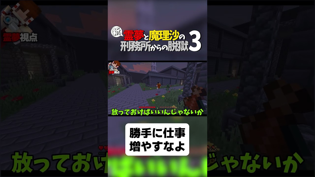 【マイクラ脱獄】勝手に仕事増やすなよ【ゆっくり実況】#shorts