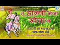 जरूर सुने तेजाजी का सुपरहिट गीत Tu Halyo Leja Kh