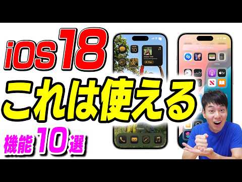 iOS 18: この独創的な機能は、ナビゲーションをより良くすることを目的としています