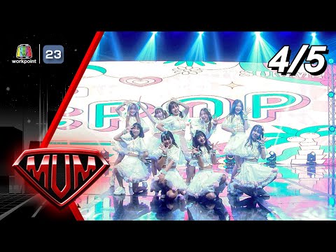 ซูเปอร์หม่ำ | PEACH YOU | 8 พ.ย. 65 [4/5]