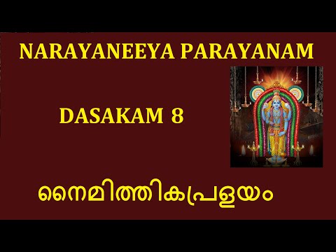 Narayaneeya Parayanam Dasakam 8 # നൈമിത്തികപ്രളയം