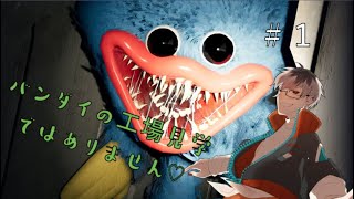 【Poppy Playtime】今度はやばいおもちゃ工場に迷い込んだようです...