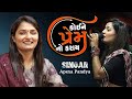 દર્દભર્યા બેવફાના ગીત ગમની ફરમાઈશ Apexa Pa