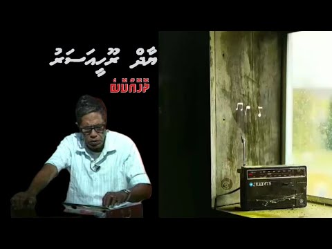 Yaadh Roohee Asaru - Dhohokkobe