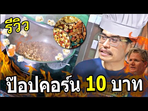 รีวิว