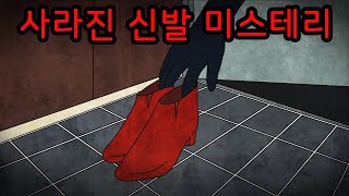 Download lagu The Missing Shoes [Scary Story] mp3