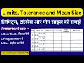 लिमिट और टॉलरेंस को समझें Tolerances What Is Mean Size Ind