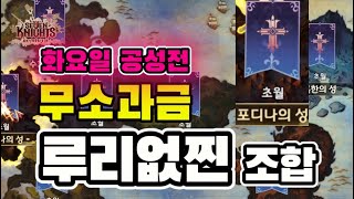 [4K]화요일 공성전/루리없찐 공략/스펙 공유/포디나의 성 #세나리버스 #세븐나이츠 #세븐나이츠2 #서약 #악몽