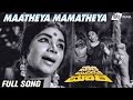 Maatheya Mamatheya Naari Munidare Mari Kalpana Kannada Video Song