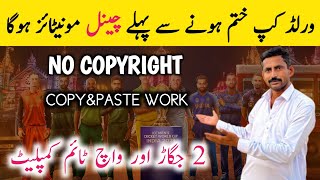 How To Upload Cricket World cup 2023 Video Without Copyright