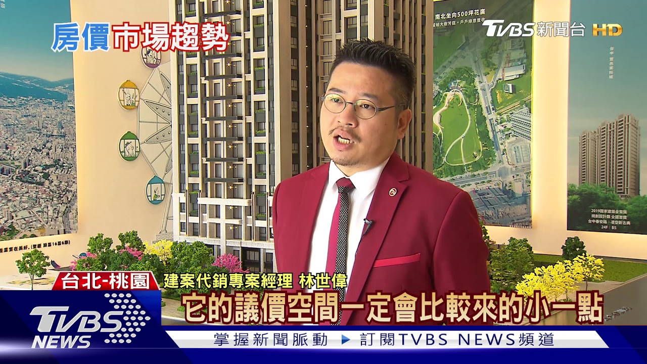 短線炒房過時　房仲總裁：「馬拉松型」產品當道