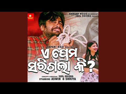 E Prema Sarigala Ki ? — watch video