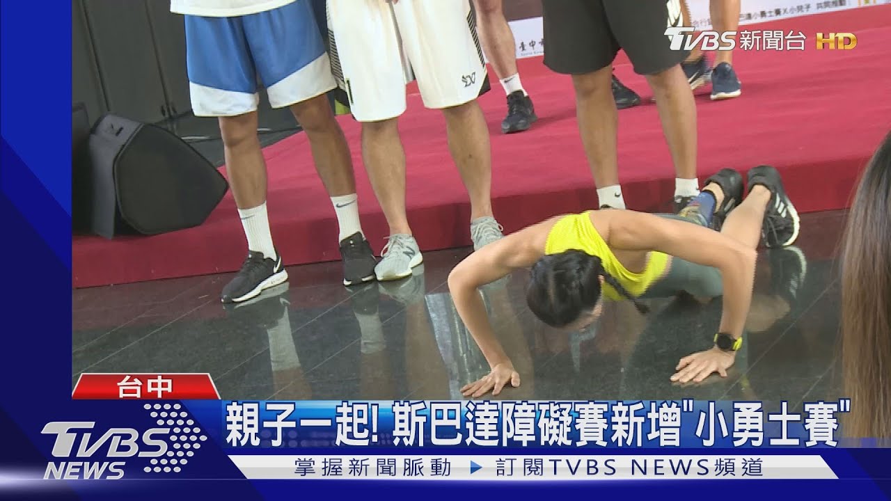 親子一起! 斯巴達障礙賽新增「小勇士賽」