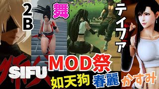 シにゲー×カンフー『SIFU』をヒロインキャラMODでクリア【マルカツ!レトロゲーム】