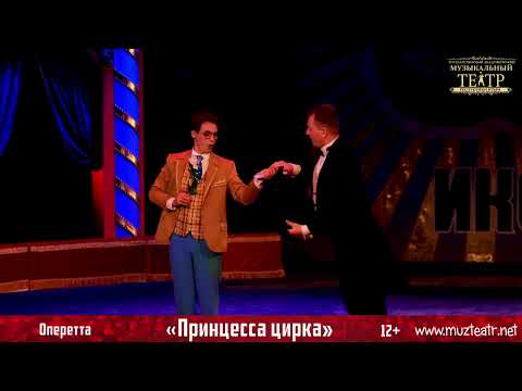 Видео «Принцесса цирка»