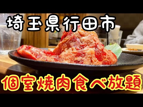 [General Kalbi] Ciudad de Gyoda, Prefectura de Saitama, yakiniku de todo lo que puedas comer, ¡carne grande ahora disponible!