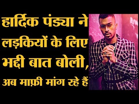 download lagu mp3 mp4 What Did Pandya Say On Koffee With Karan, download lagu What Did Pandya Say On Koffee With Karan gratis, unduh video klip What Did Pandya Say On Koffee With Karan