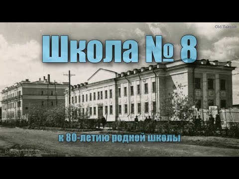 Историческое здание легендарной школы №8 Якутска идет под снос