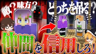 【ゆっくり実況】味方を信じろ！疑心暗鬼のマイクラ人狼クエストで右左どっち…？【マインクラフト Minecraft】#3