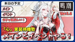 【鳴潮】《ガチャ石欲しい！》メイン進めてイベントもやる！【Wuthering Waves】